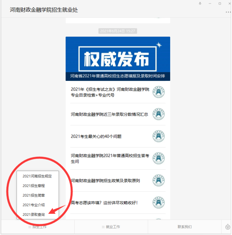 河南财政金融学院专升本成绩查询 河南财政金融学院专升本成绩查询