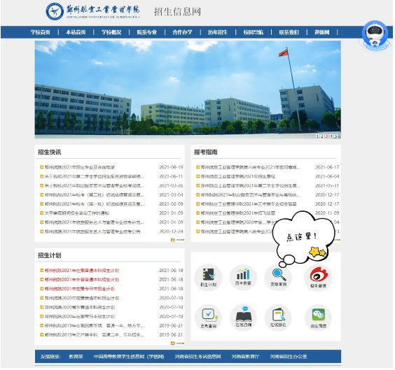 郑州航空工业管理学院专升本成绩查询 郑州航空工业管理学院专升本成绩查询
