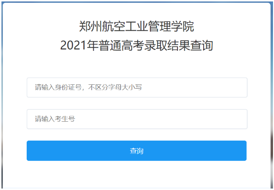 郑州航空工业管理学院专升本成绩查询 郑州航空工业管理学院专升本成绩查询