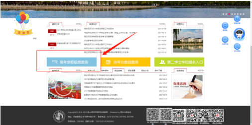 商丘师范学院专升本成绩查询