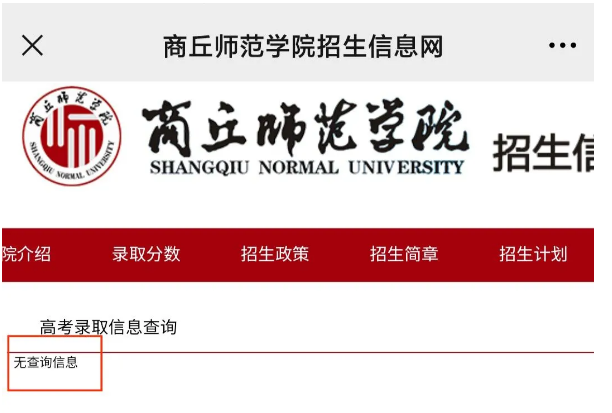 商丘师范学院专升本成绩查询