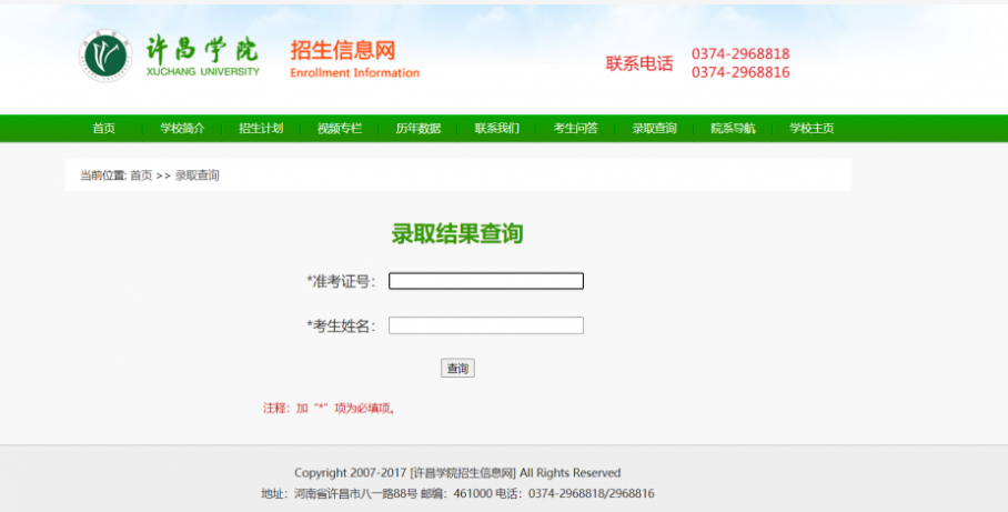 许昌学院专升本成绩查询 许昌学院专升本成绩查询