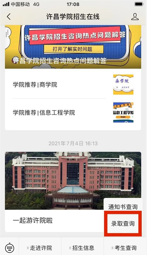许昌学院专升本成绩查询 许昌学院专升本成绩查询