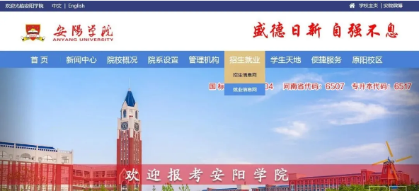 安阳学院专升本录取查询 安阳学院专升本录取查询