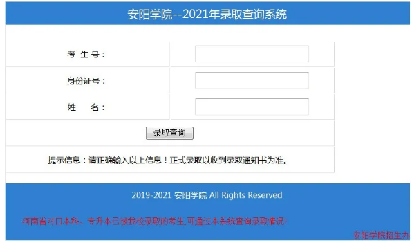 安阳学院专升本录取查询 安阳学院专升本录取查询