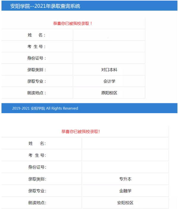 安阳学院专升本录取查询 安阳学院专升本录取查询