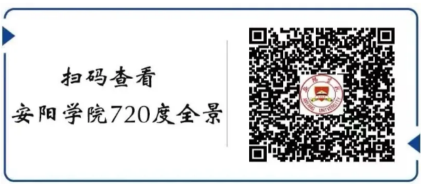 安阳学院专升本 安阳学院专升本