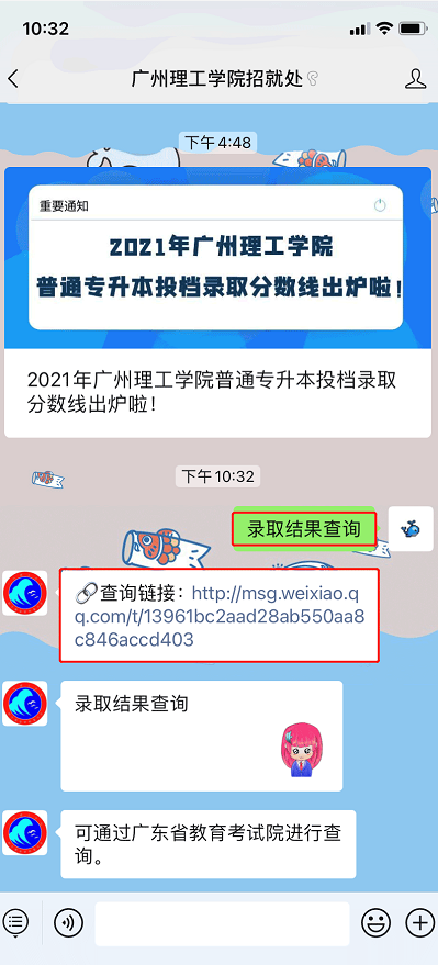 广州理工学院专升本录取查询 广州理工学院专升本录取查询