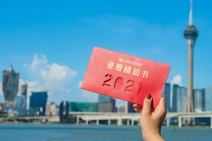北京理工大学珠海学院2021专升本录取通知书