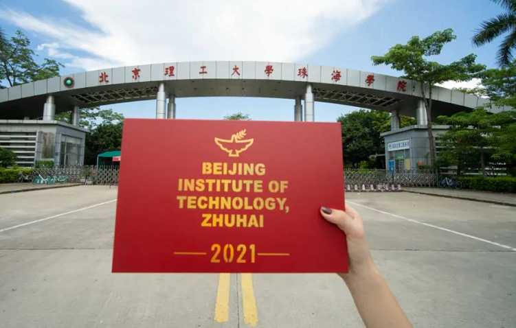 北京理工大学珠海学院2021专升本录取通知书