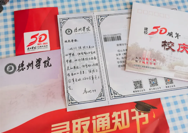 德州学院专升本录取通知书