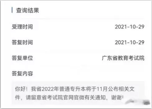 普通专升本考试时间