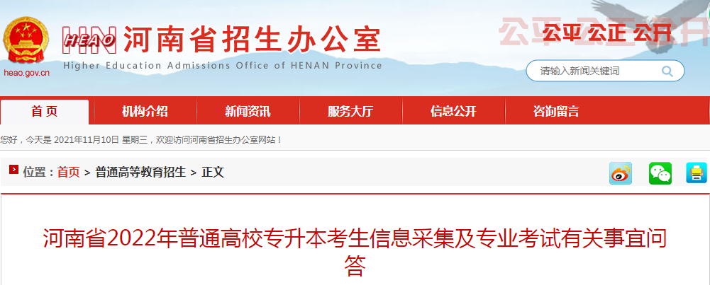 河南省招生办公室