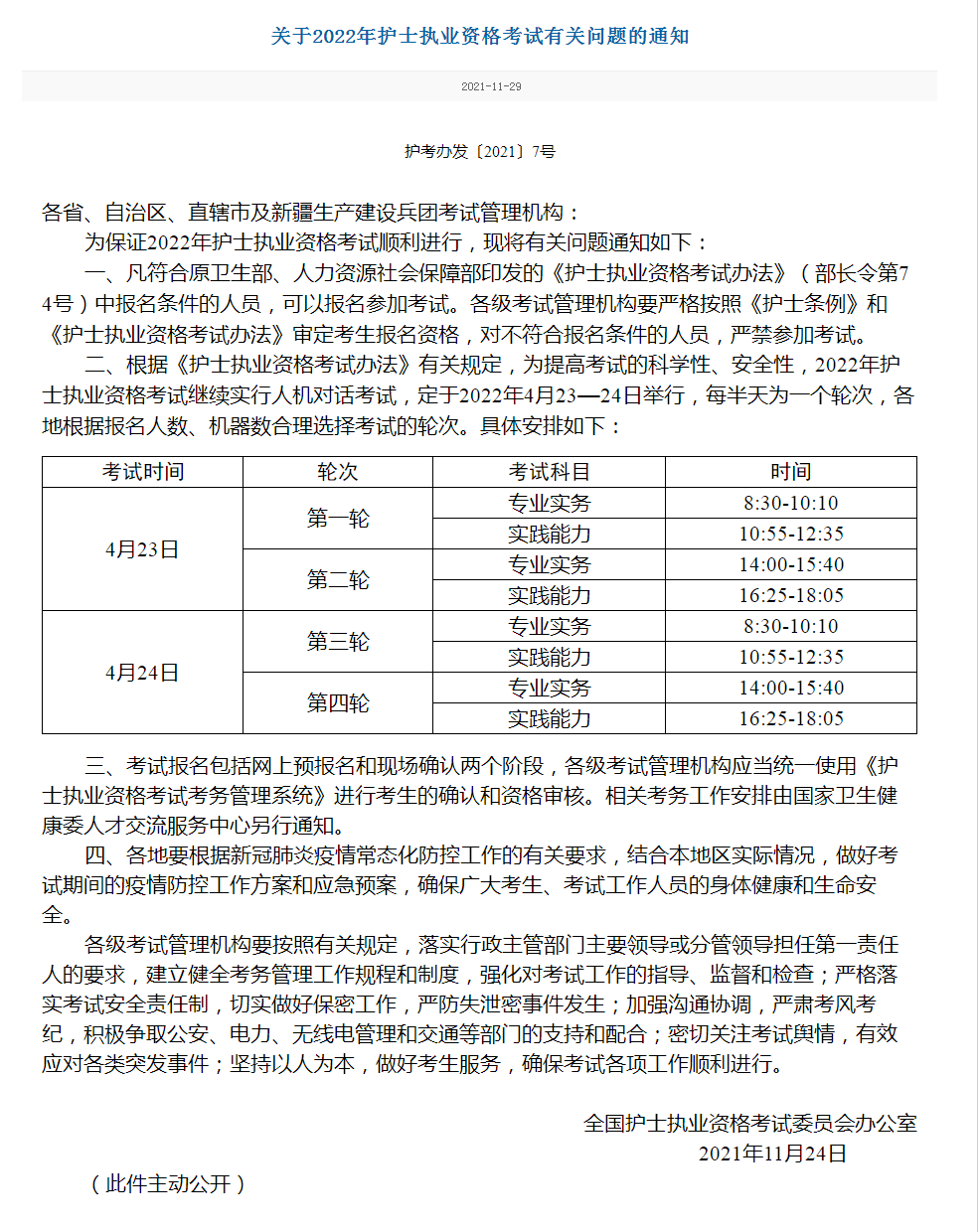 2022年护考时间公布 山东专升本考试时间预测 2022年护考时间公布 山东专升本考试时间预测