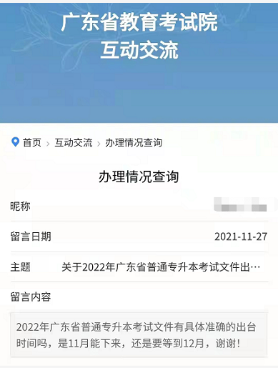 2022广东专升本招生工作安排