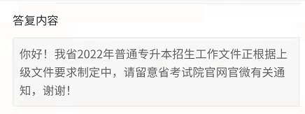 2022广东专升本招生工作安排