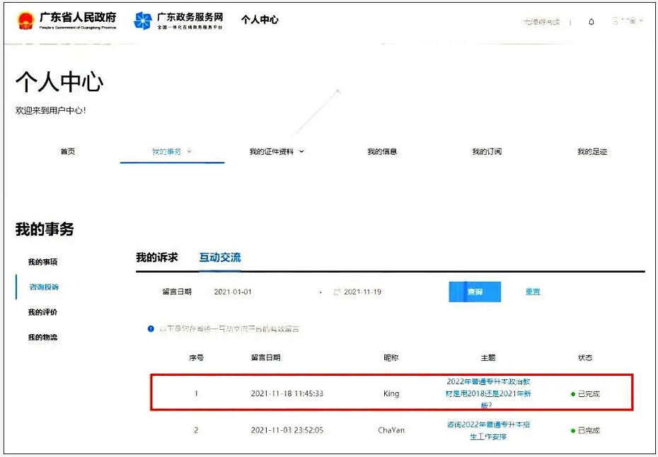 广东专升本招生专业目录及考试要求