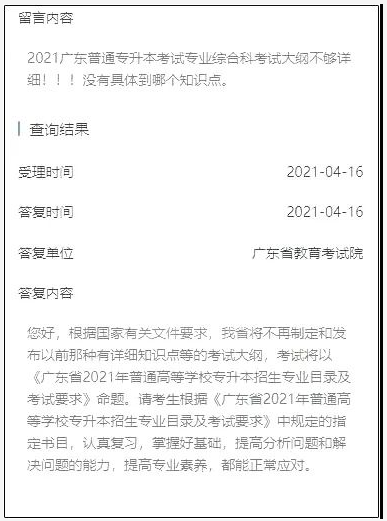 广东专升本考试大纲