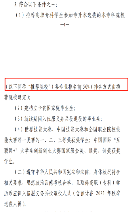 内蒙古专升本统考有名额限制吗