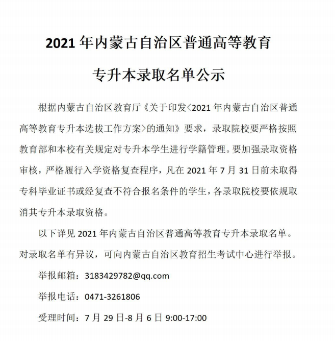 内蒙古医科大学有专升本吗