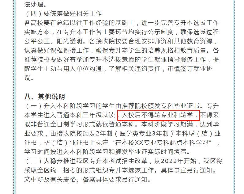 内蒙古考生专升本后可以转专业吗