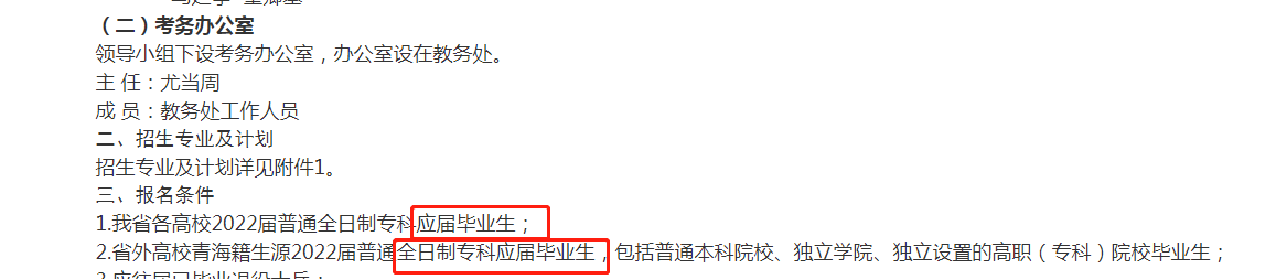青海统招专升本可以考两次吗