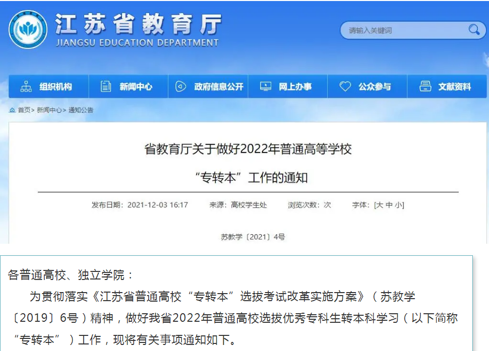 江苏专转本省赛一等奖可以免试吗