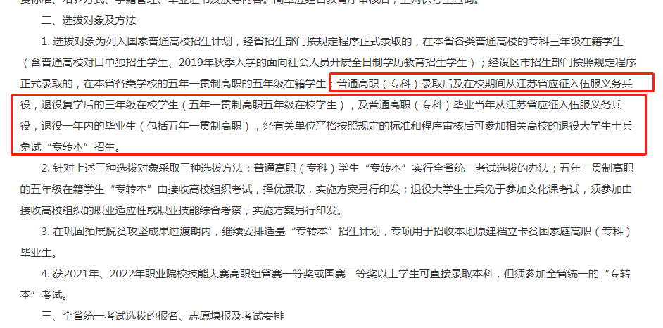 江苏专转本退役两年的毕业生可以报名吗