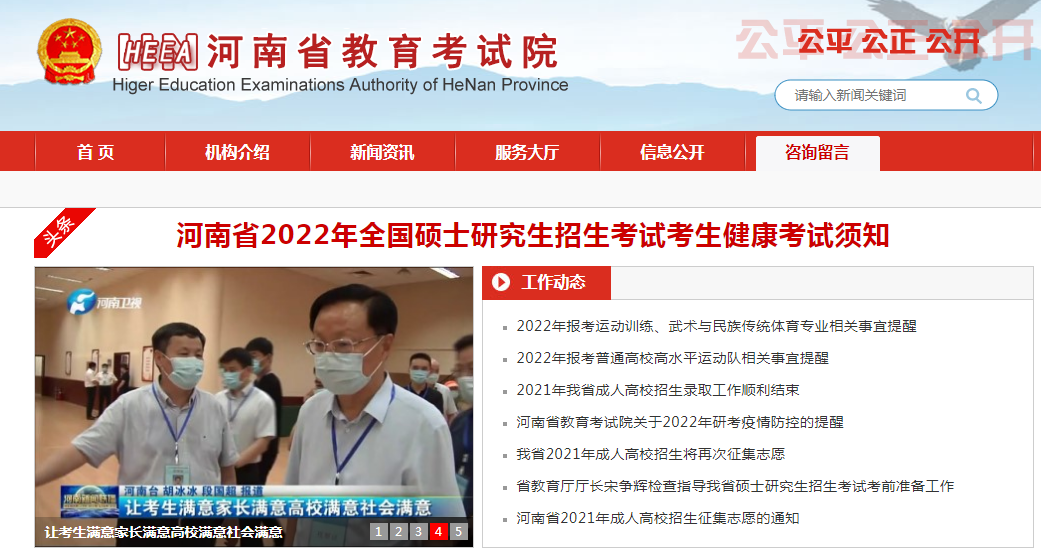 河南省教育考试院 河南省教育考试院