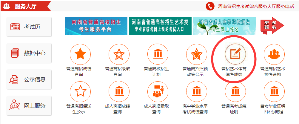 普通艺术体育统考成绩 普通艺术体育统考成绩