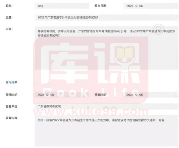 广东招生考试院回复 广东招生考试院回复