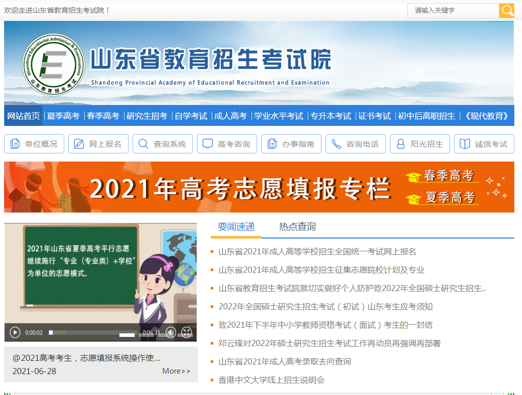 山东省教育招生考试院官网 山东省教育招生考试院官网