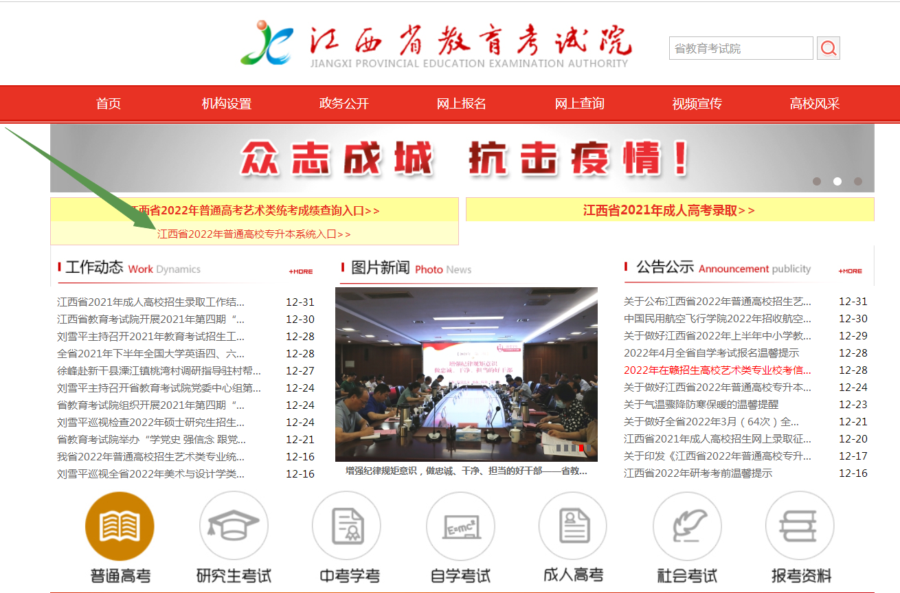 2022年江西统招专升本网上报名流程