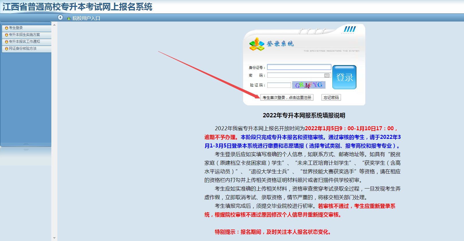 2022年江西统招专升本网上报名流程