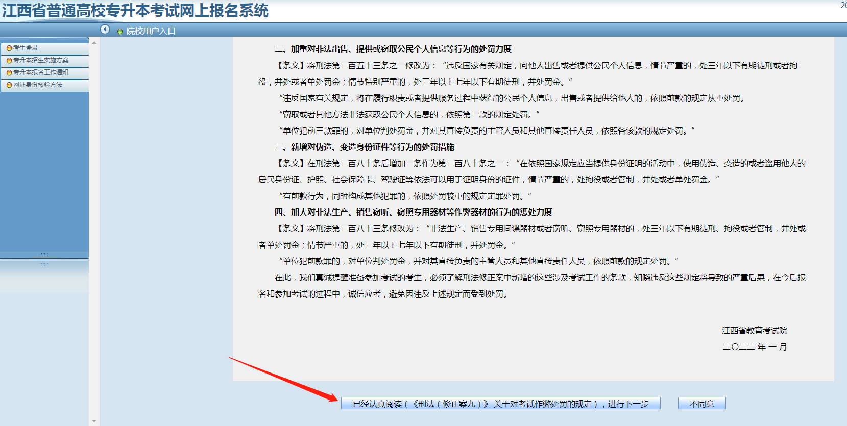 2022年江西统招专升本网上报名流程