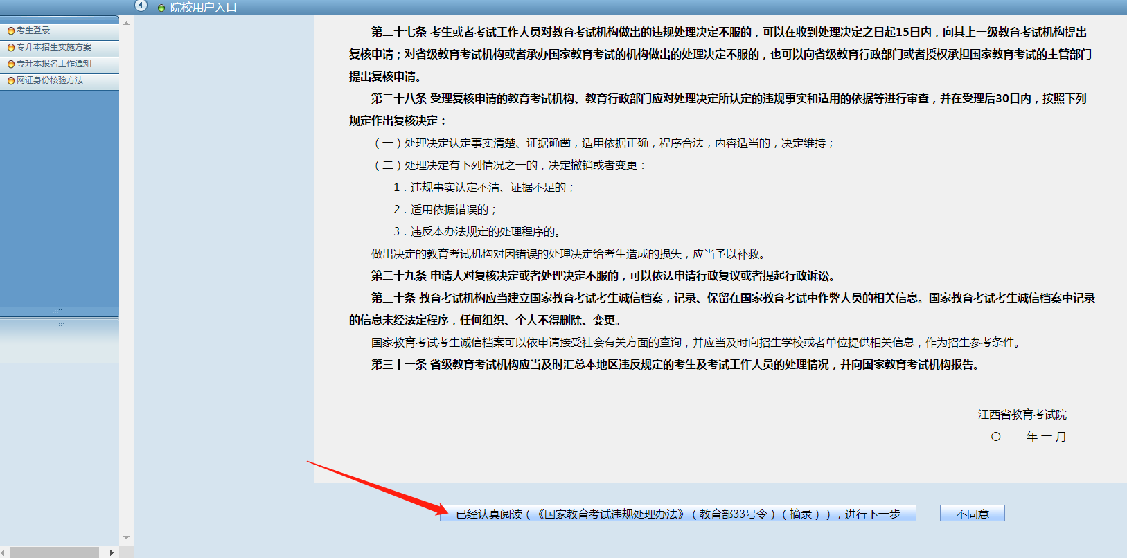 2022年江西统招专升本网上报名流程
