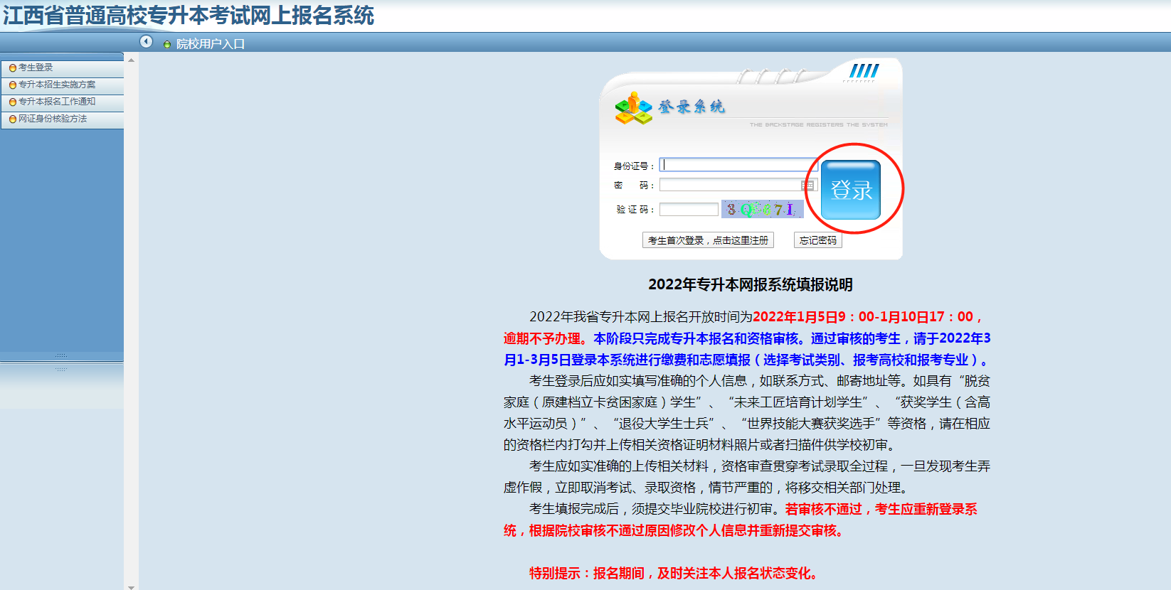 2022年江西统招专升本网上报名流程