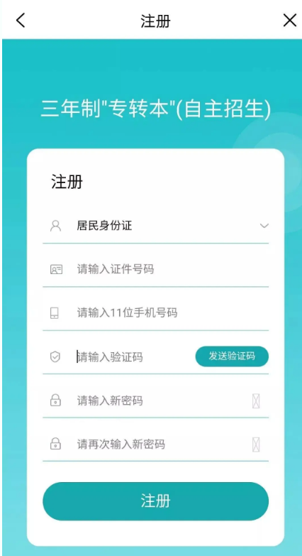 2022江苏专转本可以用手机报名吗