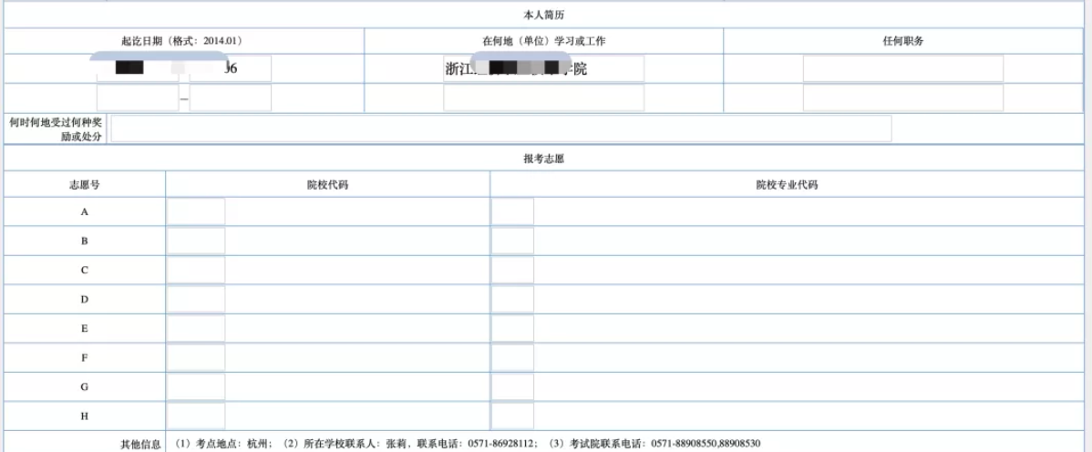 浙江专升本报名表个人简历如何填写