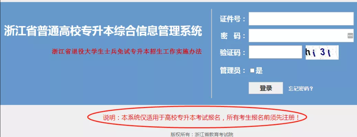 　2022浙江专升本网上报名操作流程(全)