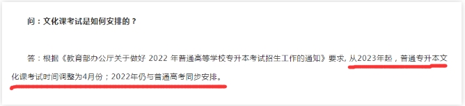 河南专升本考试时间 河南专升本考试时间