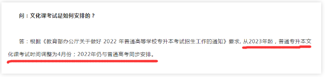 河南专升本考试时间 河南专升本考试时间