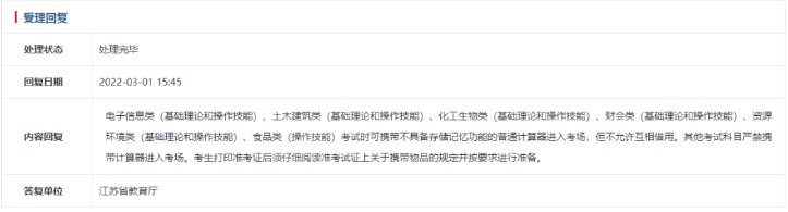 江苏专转本专业课能否使用计算器
