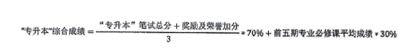 成都师范学院2022年专升本招生简章