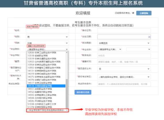 甘肃专升本报名信息