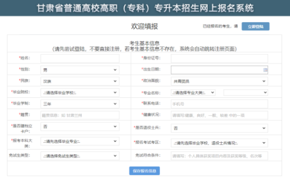 甘肃专升本报名流程