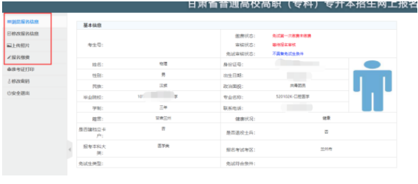 甘肃专升本报名流程