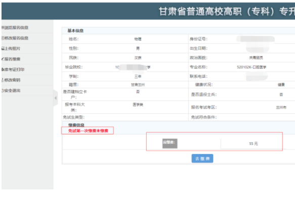 甘肃专升本报名信息