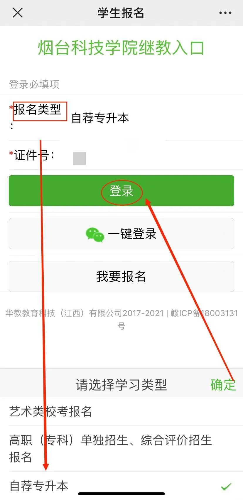 烟台科技学院2022年专升本自荐考试成绩及分数线
