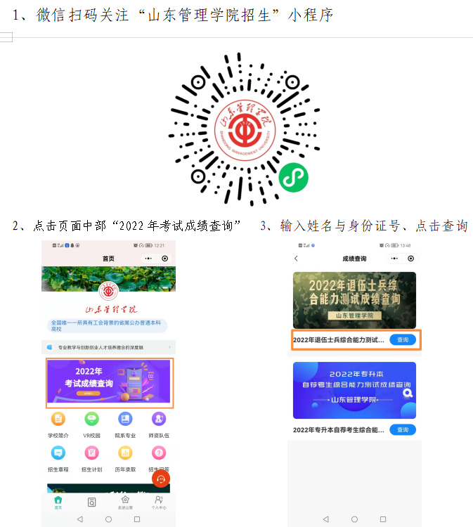山东管理学院2022年专升本退役士兵综合考查成绩及录取分数线